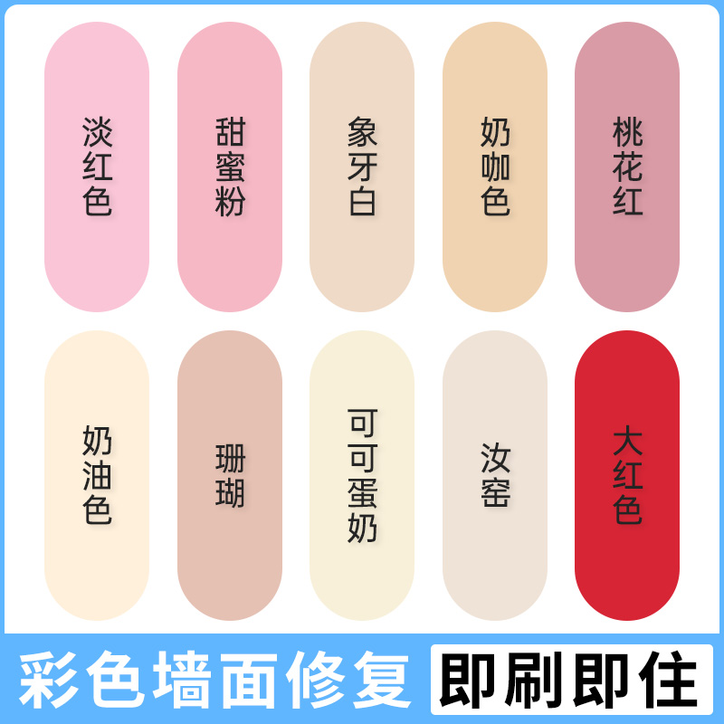 乳胶漆墙面粉色红色淡粉珊瑚汝窑墙体修补腻子补墙膏调色家用