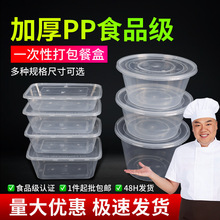 可微波食品级一次性餐盒商用打包盒加厚外卖快餐带盖圆方盒批发