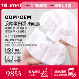 OEM贴牌胶原蛋白灌注面膜保湿补水提亮紧致淡化细纹可溶解面膜