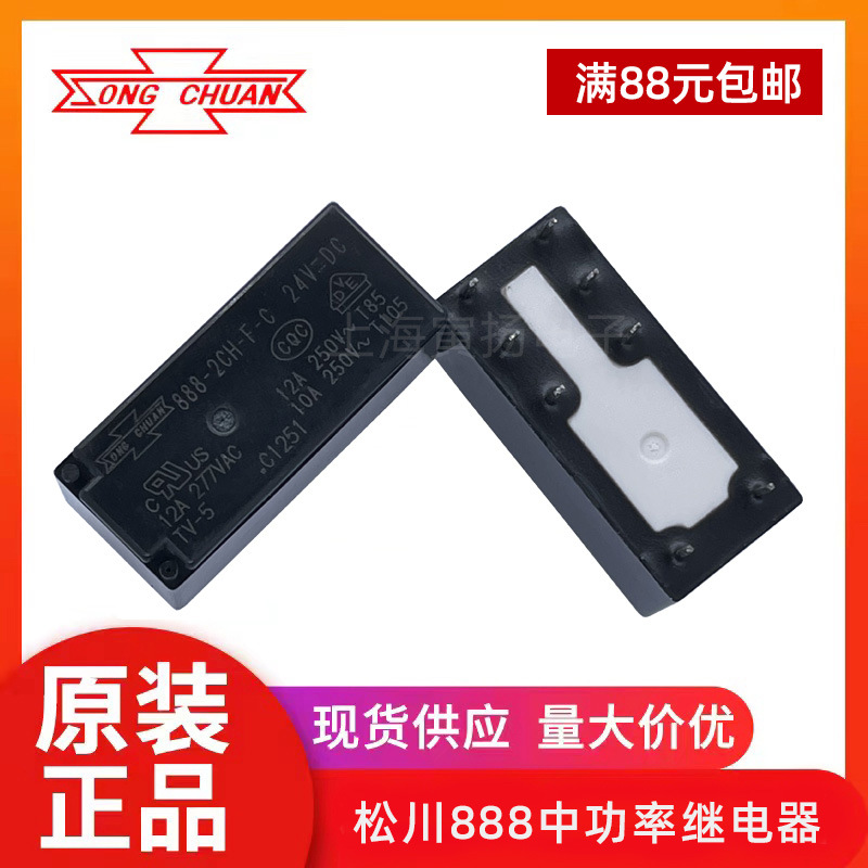 松川888-2CH-F-C 24vdc替代845HN-2C-C-24vdc原装中功率继电器