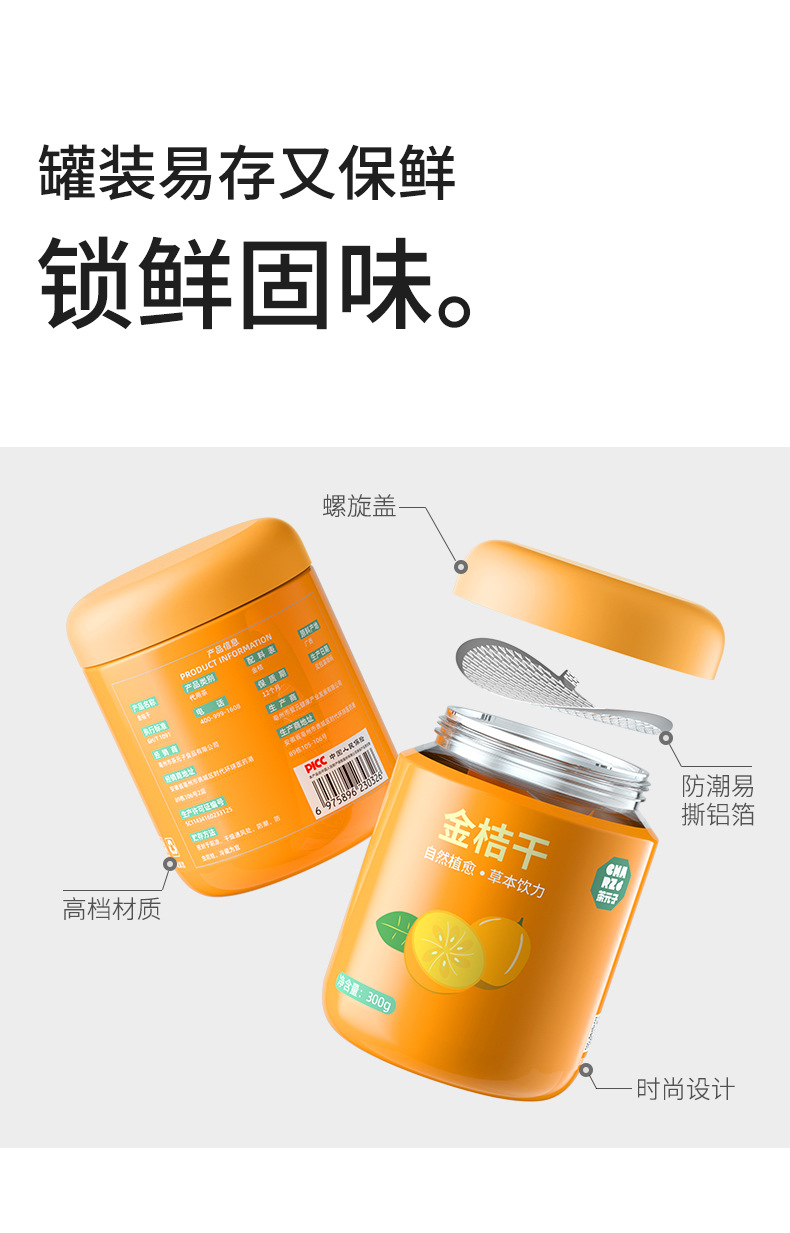 Dried Kumquat Slices Jin Ju Gan Fruit Tea 300g Jar Sugar Free Herbal Wellness Tea preparation