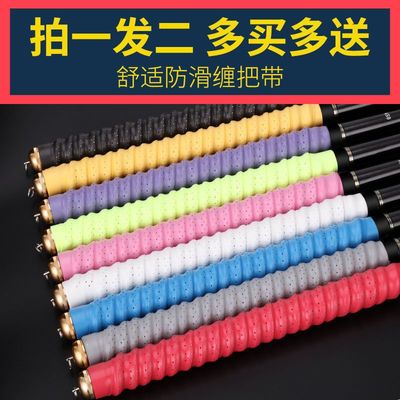 Fishing rod Sweat band Keel Wrap Extended 2 Tape Handle Non-slip tape Hand sets