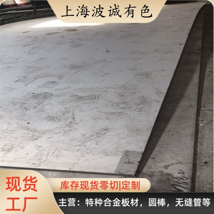 上海波诚供应Inconel 602CA(UNS N06025) 镍铬铁合金无缝管/板