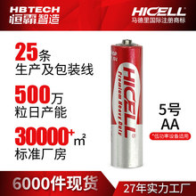 HICELL 5號電池源頭廠家電池批發玩具AA電池 R6五號碳性電池1.5V