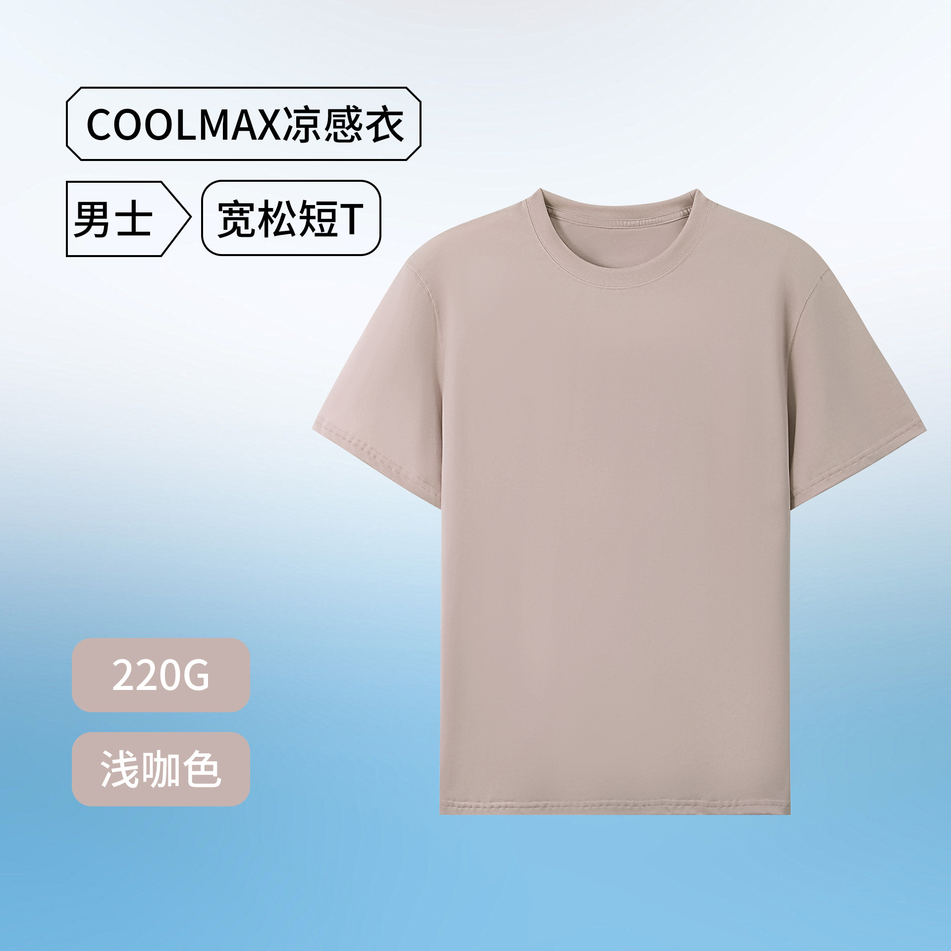 남성 루즈 티셔츠 - 라이트 커피