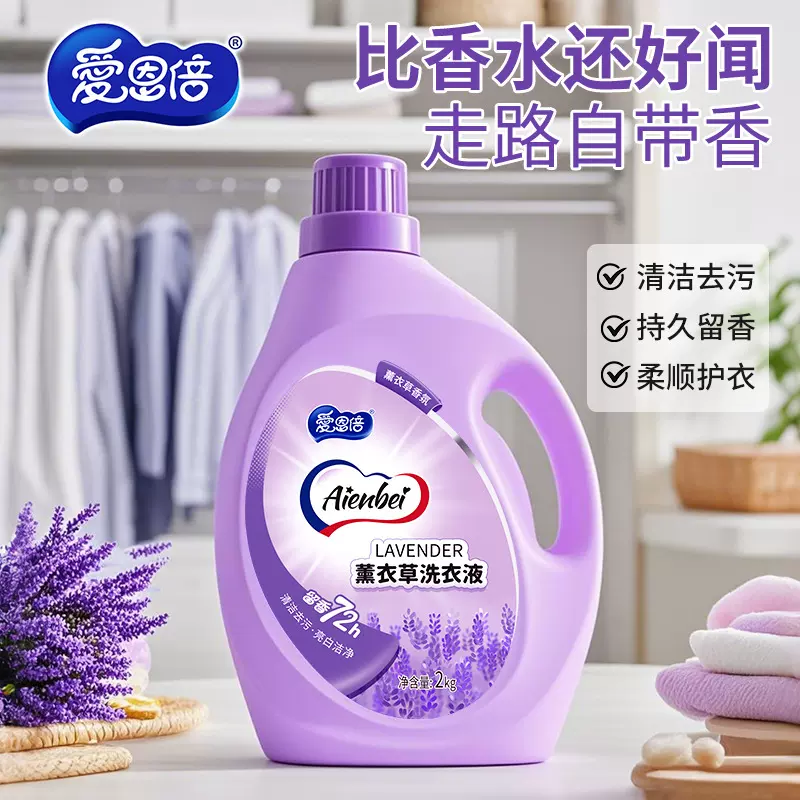 厂家批发爱恩倍洗衣液薰衣草2KG桶装洗衣深层去渍亮衣护色4斤