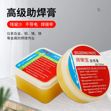 工厂直销焊宝松香无铅环保助焊膏焊锡膏焊油维修助焊免洗50ml小圆