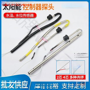 Water Temperature and Water Level Meter Probe Stainless Steel Temperature Measurement and Control Accessories Solar Probe Sensor Four-Wire