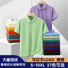 新款长绒棉翻领polo衫定制广告衫工作服印logo活动服短袖T恤刺绣