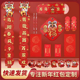 2026马年烫金春节福字广告对联春联大礼包套装批货定做定制印logo