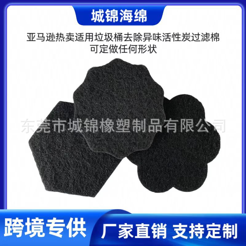 跨境 垃圾桶吸味过滤器圆形方形异形活性炭纤维棉过滤棉吸附异味