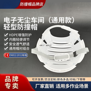 Manufacturer Tai Clean Anti-Collision Cap Electronic Workshop Hdpe Protective Cap Adjustable Work Cap E83C Special