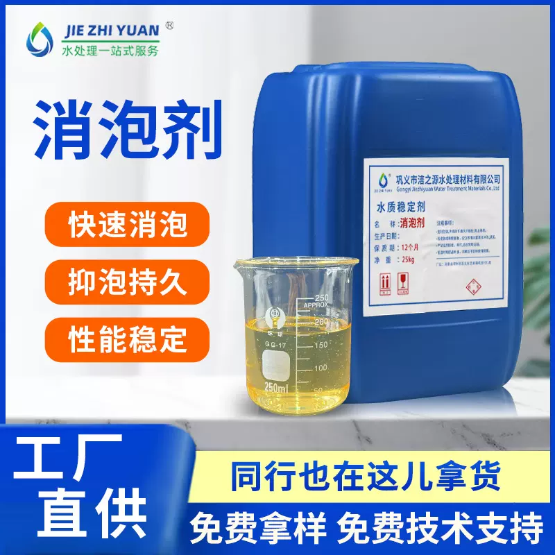 消泡剂厂家供应固液体抑泡剂工业污水处理水性有机硅聚醚消泡剂