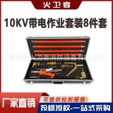 �����·������߾�Ե��10KV������ҵ��װ8���׽ӻ𹤾߹̶���