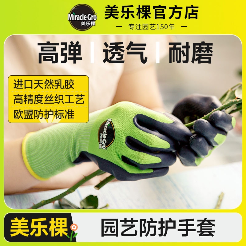 美乐棵园艺手套防刺防割防扎多功能透气劳保防护加厚防水修剪种植