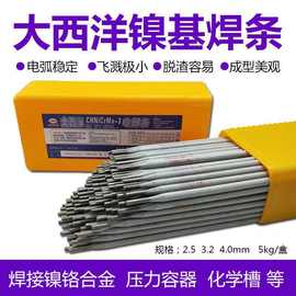 上海大西洋NiCrFe-3(CHN337)CHN-NiCrMo-3/NiCrMo-4镍基合金焊条