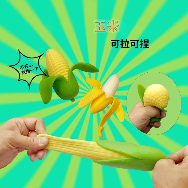 新款剝皮玉米仿真拉拉樂發泄水果捏捏樂整人玩具小禮品廠家批發