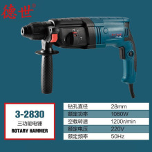 德世电动工具电锤3-2830液压锤冲击钻冲击锤电钻电镐插电电机
