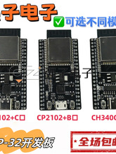 ESP32-DevKitC-1 4�����dESP32-32ģ�M 4M ESP32�_�l�� ��N�ӿ�