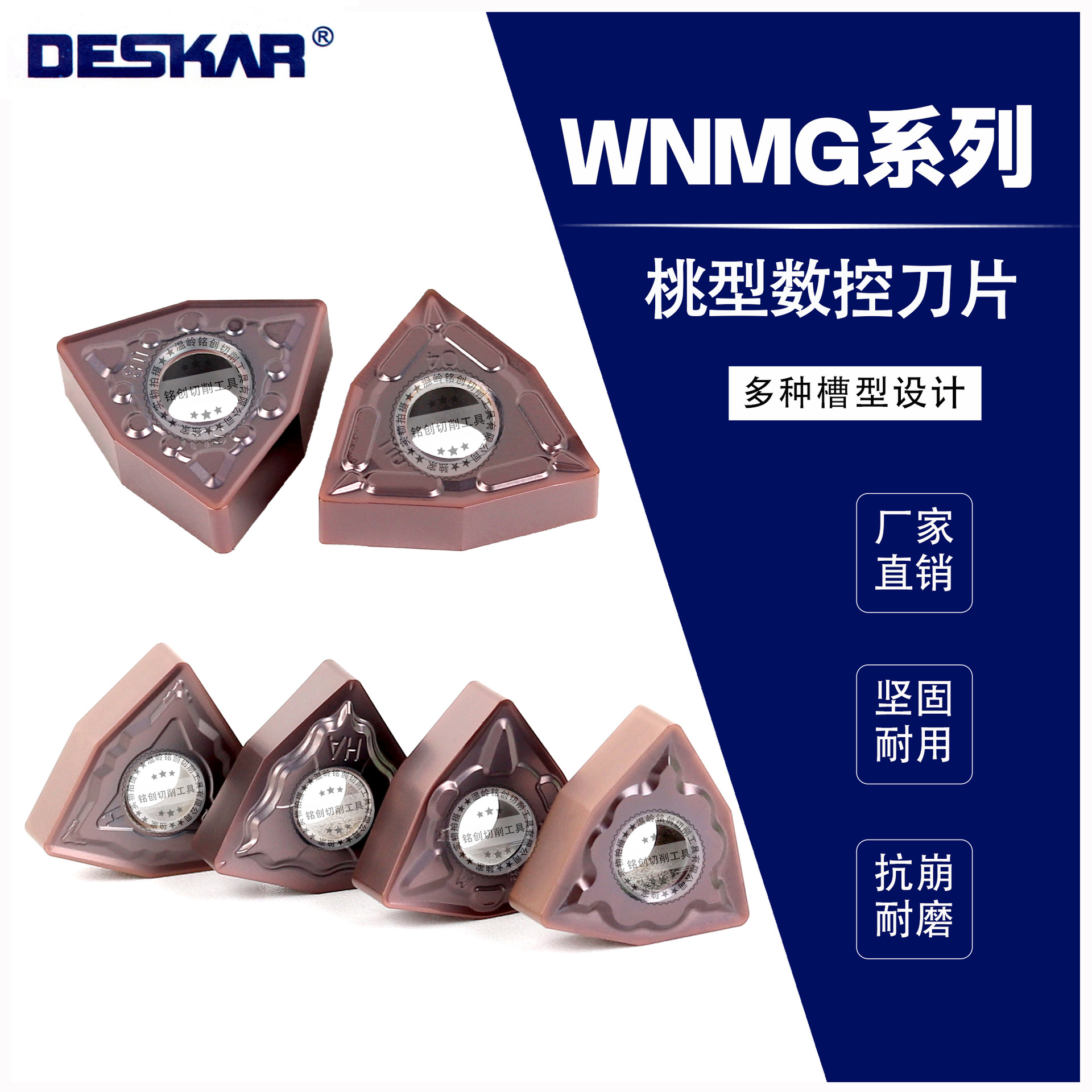 戴斯卡数控刀片WNMG080404-MA不锈钢车刀桃形车床车刀片高硬度