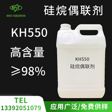 硅烷偶联剂KH550高含量偶联填充粘结粘合促进剂高稳定性厂家批发