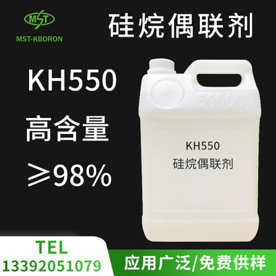 硅烷偶联剂 KH550 高含量98 偶联填充粘结粘合促进剂