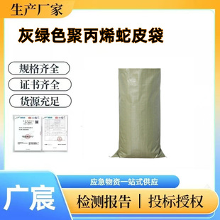 Anti-Flood Rescue 85*50cm Woven Bag Gray Green Polypropylene Snakeskin Bag Logistics Moving Packing Bag