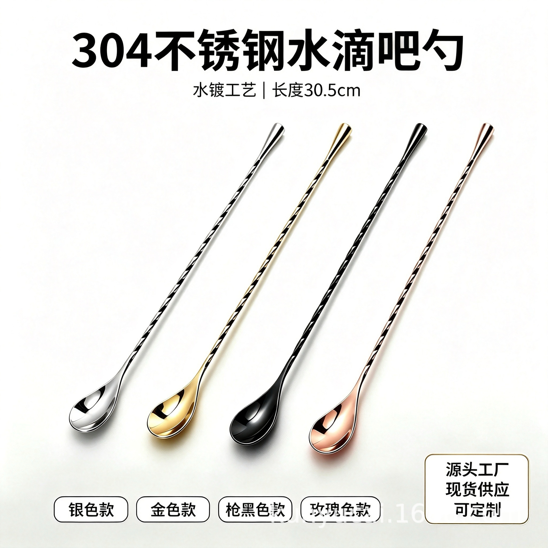 304 stainless steel water drop bar spoon, color-coated cocktail spoon, long-handled cocktail stirring spoon, milk tea and coffee spoon