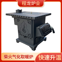 厂家批发家用气化炉取暖炉煤炭无烟柴火灶烧木柴农村室内室外锅台