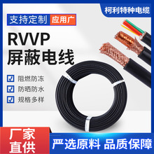 廠家直供 RVVP屏蔽電纜 黑色銅包電纜無氧銅芯電線6芯設備線纜