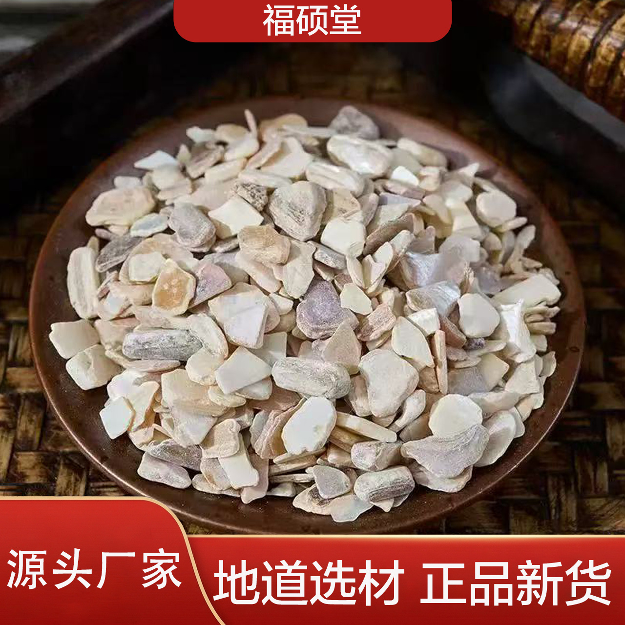 Zhen Zhu Mu (Nacre / Margaritifera Concha) — Dried Traditional Shell Mineral, 500g overview