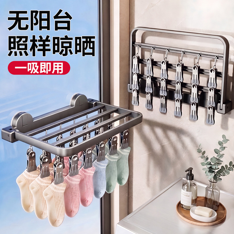 Suction Cup Socks Drying Rack Balcony Household Wall-hung Underwear Multi-clip Folding Drying Rack Bay Window Socks Drying Artifact Suction Cup Socks Drying Rack Balcony Household Wall-hung Underwear Multi-clip Folding Drying Rack Bay Window Socks Drying Artifact