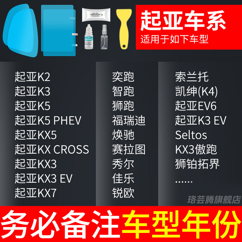 Anti-Rain Film Waterproof: Qìchē Rearview mirror rainproof sticker - kia-dedicated-rearview-mirror-side-window-test-film-5-pieces-total