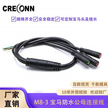 定制M8一拖三宝马头防水连接线3P电动自行车连接线注塑防水信号线