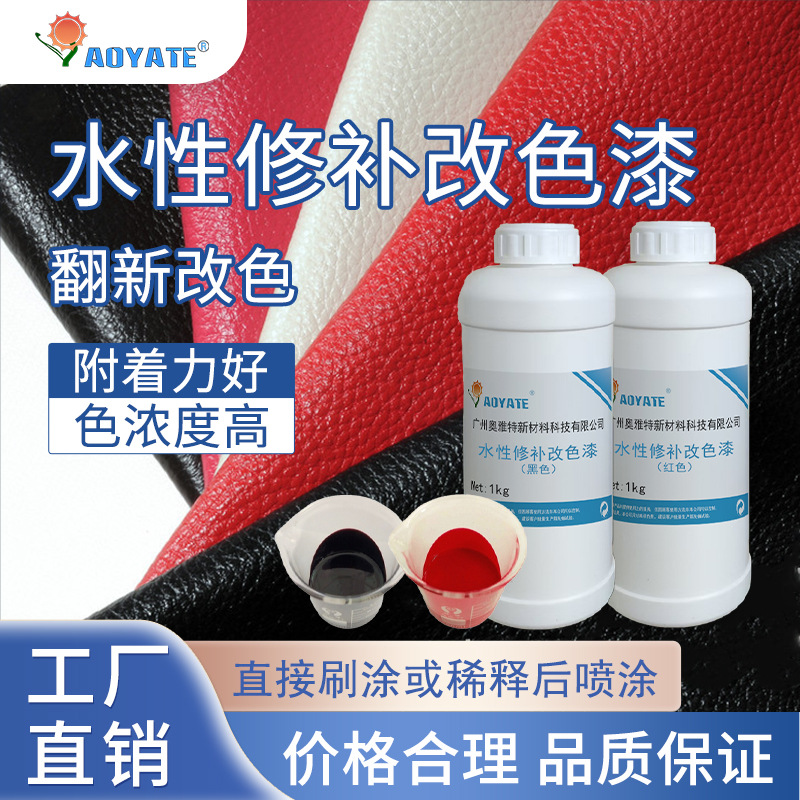 水性补色浆沙发鞋子皮包翻新修复液不掉色耐磨皮革修补漆上色修护