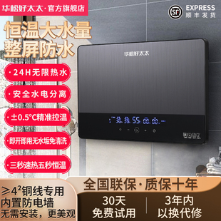 Hua Song Good Wife Big Instant Electric Water Heater Small Constant Temperature Quick Heating Toilet Quick Heating Bath