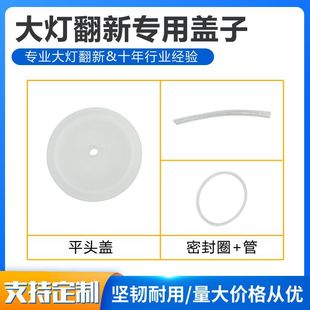Car Headlight Lens Polishing and Renovation Atomization Cup Cover Evaporation Cup Nozzle Heating Cup Cover Rubber Ring Scratch Repair