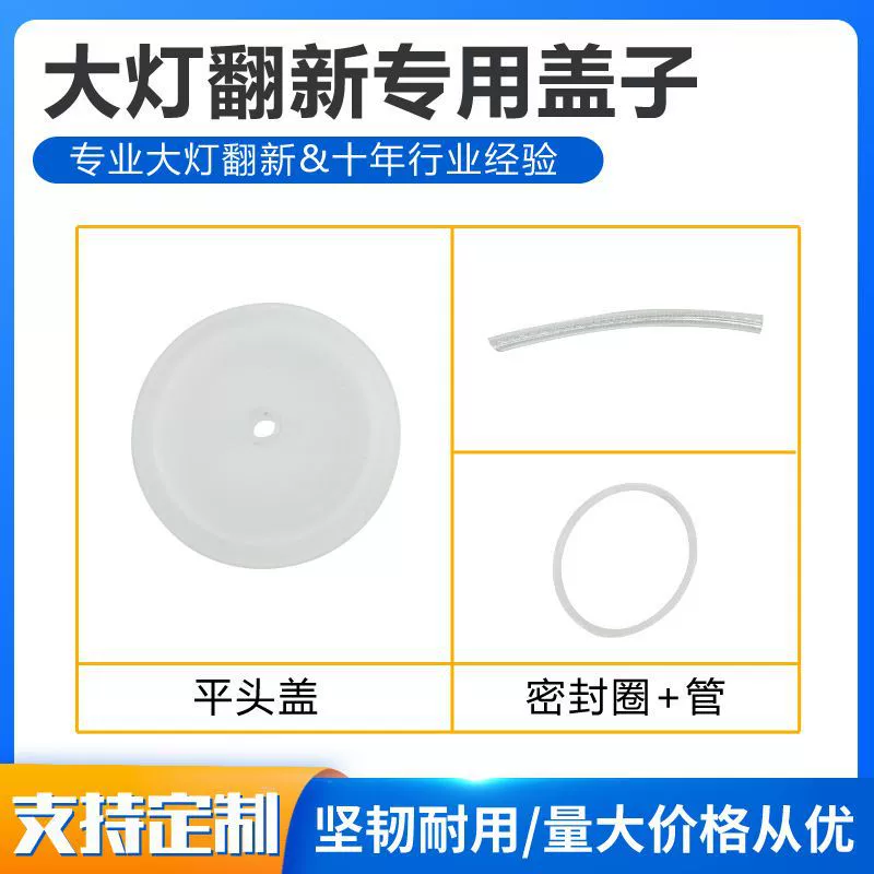 Полировка и восстановление крышек фар автомобиля, крышка распылителя, насадка для испарительной чаши, крышка нагревательной чаши, ремонт царапин на резиновом кольце