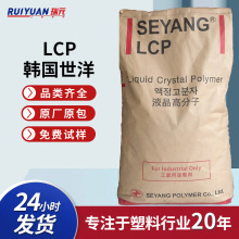 批发L840GTFLCP韩国LCP塑料液晶高分子聚合物LCP塑胶原料电子