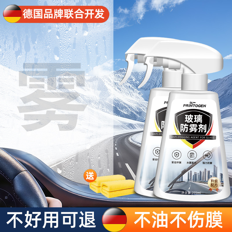 Remover, Qìchē Automotive glass defogging agent - 2-bottles-anti-fog-anti-fog-agent-2-towel-4