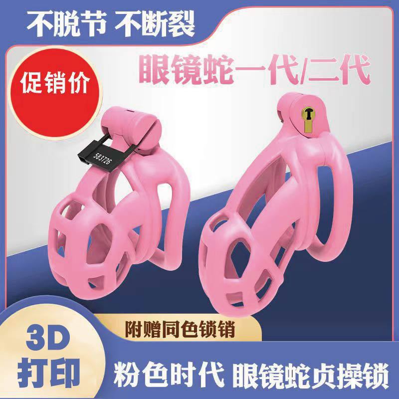 Men's Chastity Lock Second Generation Cobra 3D Printed Sm Erotic Cb Chastity Cage Cross-Dressing Training Male Chastity Abstinence Adult