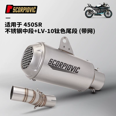 Non-Destructive Straight up, Motorcycle exhaust pipe - 450sr-middle-section-lv10-titanium-ribbon-mesh