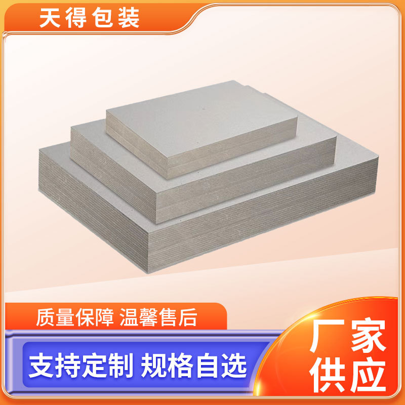 厂家双灰纸板批发A3厚纸板硬灰卡纸diy厚卡纸代发硬纸板现货供应