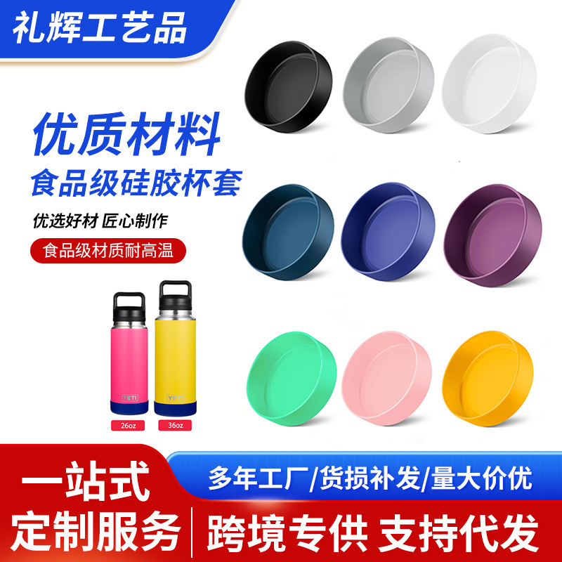 Cross-Border Yeti Silicone Cup Cover, Space Kettle Anti-Slip and Anti-Fall Portable Insulated Cup Cover, Thermos Cup Protective Cover