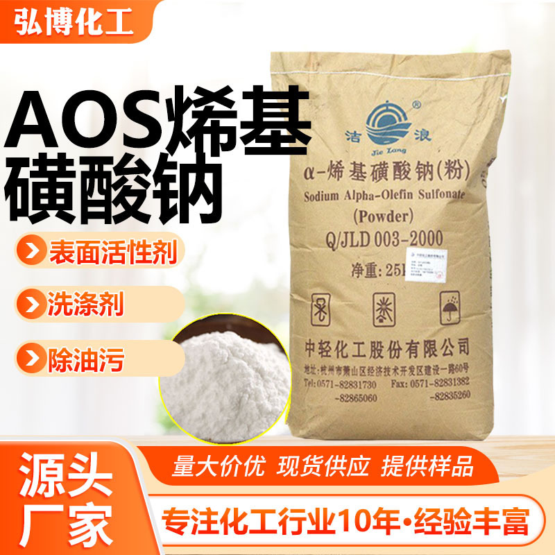 k12 cleaning wave AOS powder daily chemical washing raw material α-sodium alkenyl sulfonate powder efficient foaming agent aos AOS powder