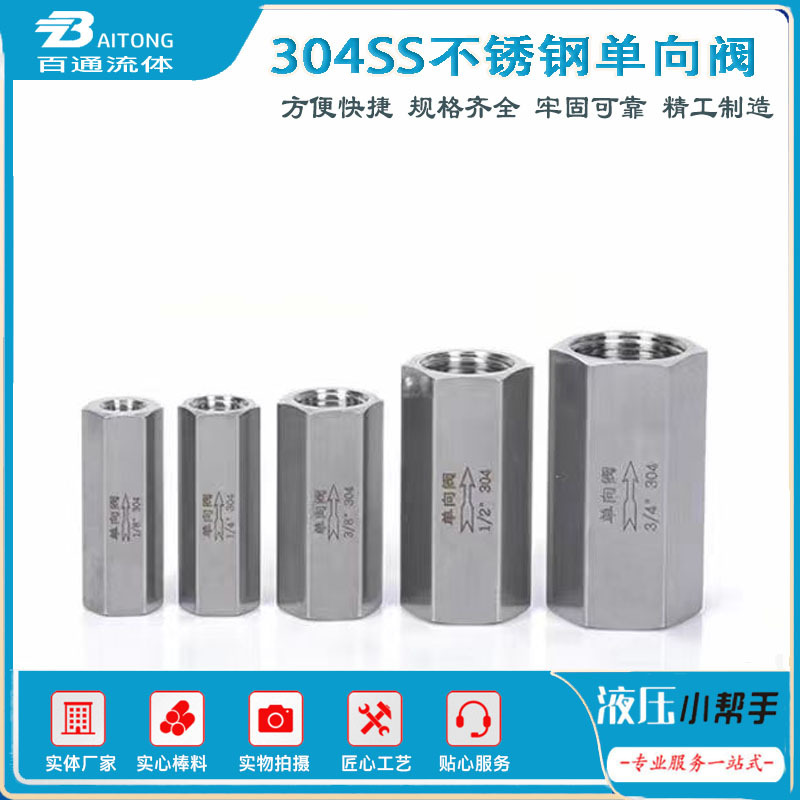 304/316不锈钢内丝单向阀G止回阀气液体止逆阀M内双外丝NPT内螺纹
