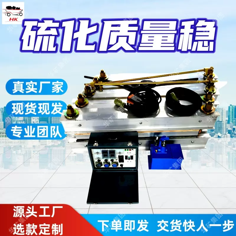 结构简洁皮带硫化机快速修复破损皮带硫化机LBD-1000皮带硫化机