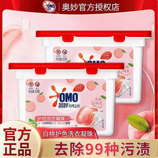 Omo Laundry Beads Fragrance Beads Sterilization and Mite Removal Three-In-One Concentrated Soft Fresh Tea Fragrance Laundry Beads
