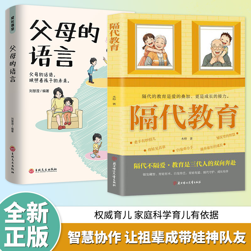 Parental Language + Intergenerational Education