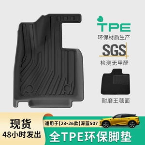 23-26 Changan Deep Blue S07 üçün TPE avtomobil və baqaj döşəmələri